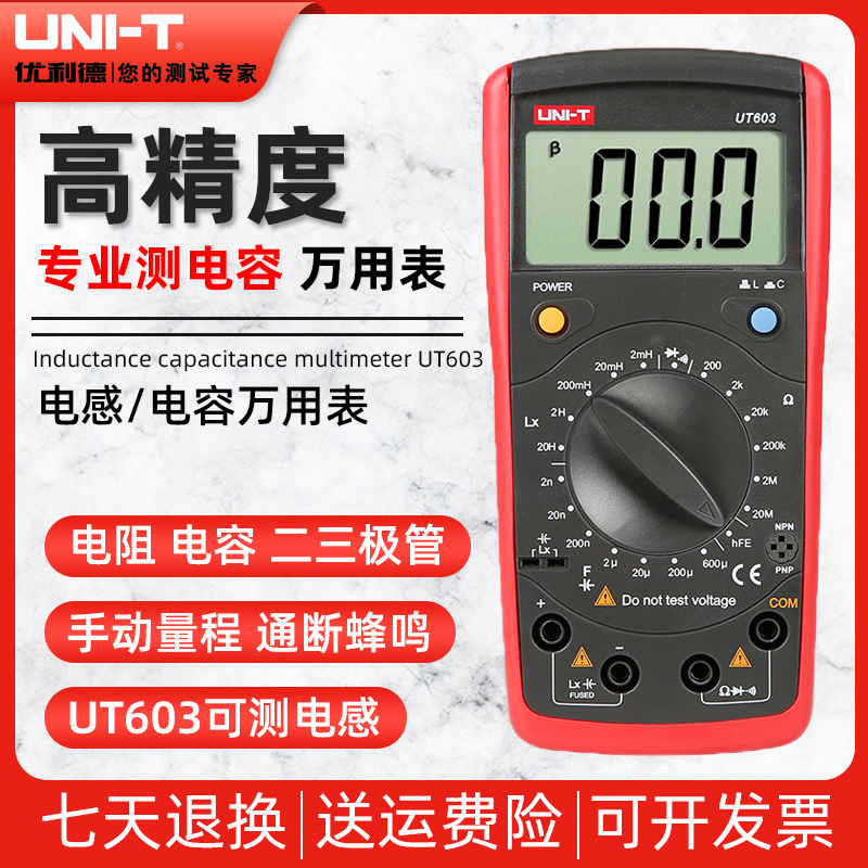 优利德UT601/603电工维修万用表