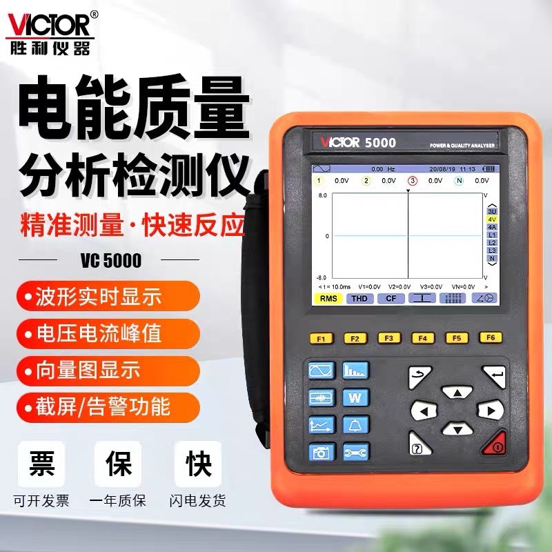 胜利VC5000A三相电能质量分析仪