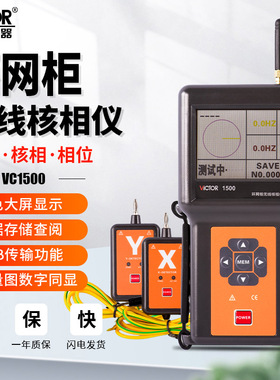 胜利VC1500高压无线核相仪器10kv35环网柜卫星授时远程中置柜1800