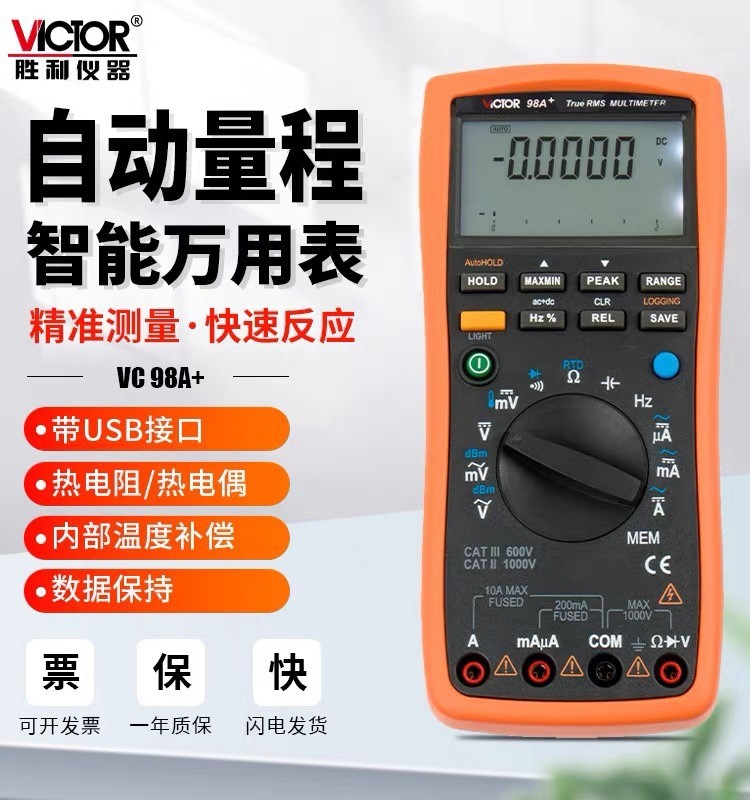 胜利VC98A+高精度数字万用表