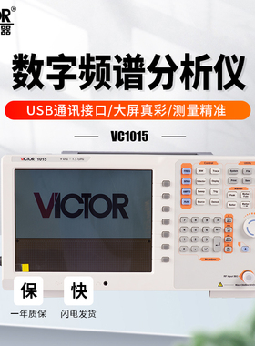 胜利VC1015TG数字频谱分析仪usb便携式带跟踪源双频双段VC1036TG