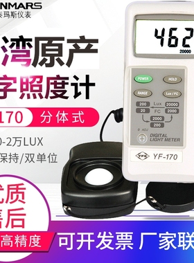 台湾泰玛斯照度计LUX测光仪亮度测试仪YF170/TM-201L/202/205/721