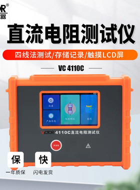 胜利VC4110C快速变压器直流电阻测试仪器接地快速导通四线法盒子