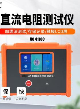 胜利VC4110C快速变压器直流电阻测试仪器接地快速导通四线法盒子