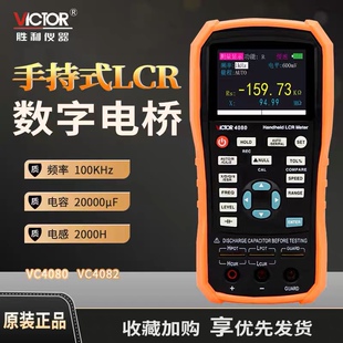 数字电桥测试仪lcr高精度VC4082电感电阻电容表 VC4080手持式