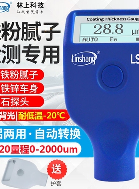 林上漆膜仪 LS220/230/233/235/236铁粉腻子汽车漆面检测仪验伤仪