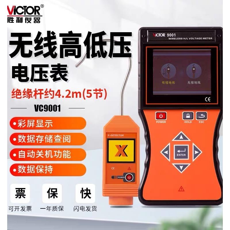 胜利VC9001三相测电压表验电器