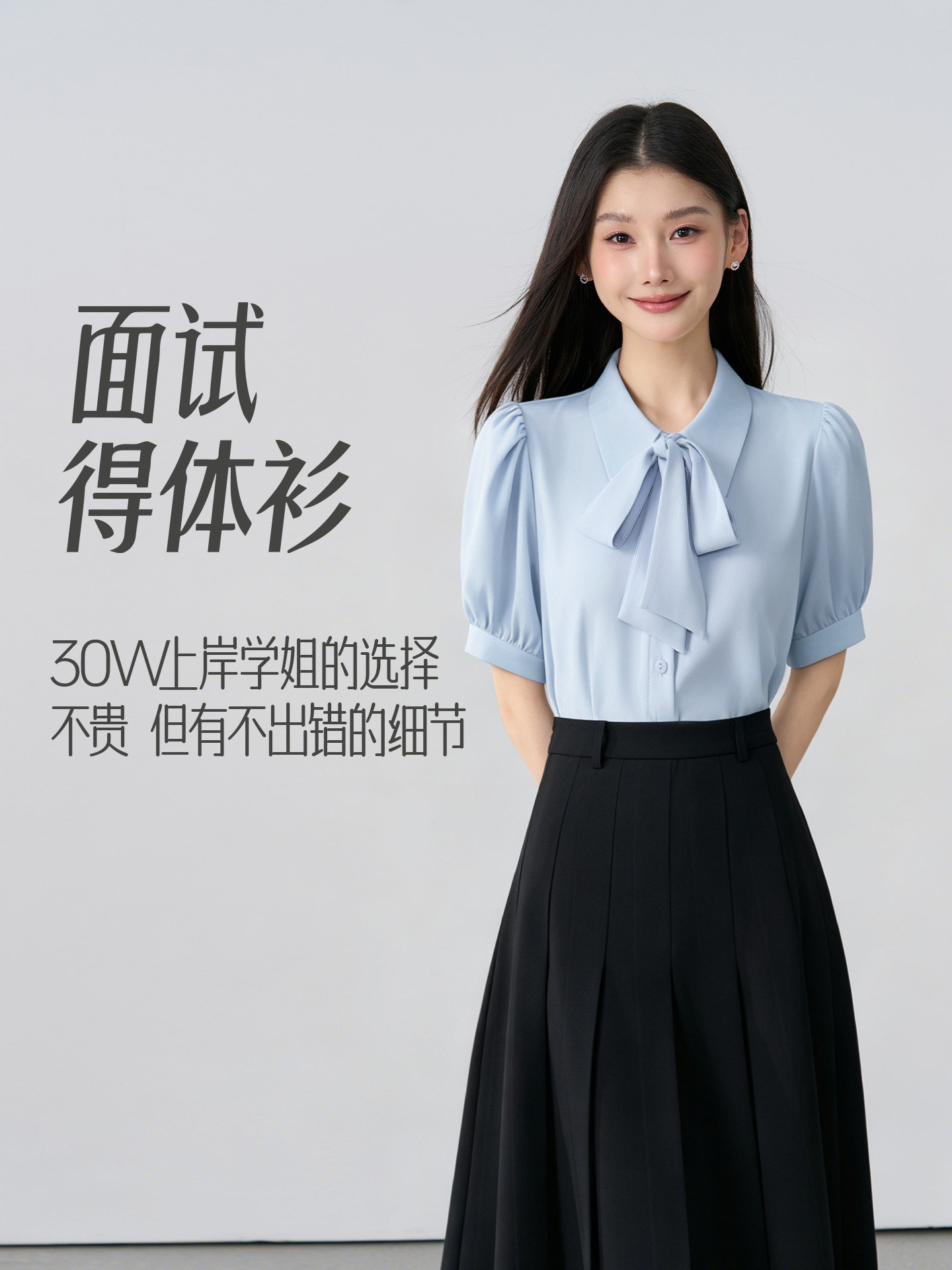 伯德小姐飘带领短袖衬衫女半身裙高级感免烫正装面试通勤职业穿搭