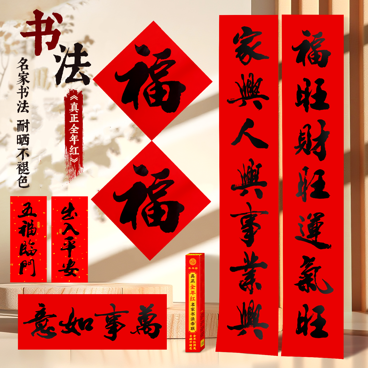 全年红不褪色书法黑字春联2026马年对联别墅入户大门福字贴春联,节庆用品/礼品,对联,淘宝优惠券,粉丝福利购,淘宝优惠卷