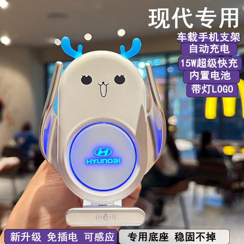 现代伊兰特悦动ix35索纳塔朗动名图途胜领动新款车载手机支架无线