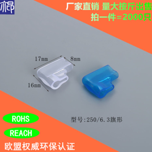 6.3旗形双线透明端子插簧护套 2000只 DF6.3 4.0弯头接线端子护套