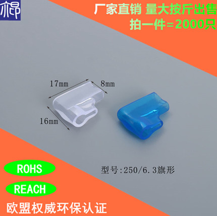 DF6.3-4.0弯头接线端子护套 2000只 6.3旗形双线透明端子插簧护套