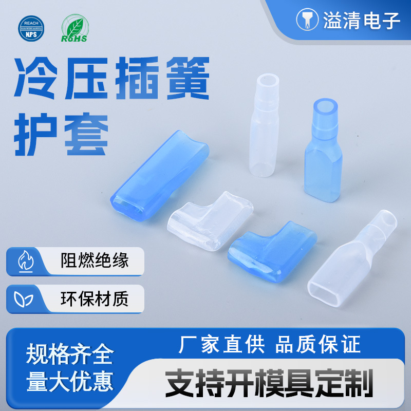 阻燃环保端子护套2.8/4.8/6.3冷压绝缘线束PVC接插件透明插簧护套