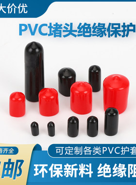 电机轴套圆柱螺杆防护套 接线端子防水套 电线电缆封帽螺纹保护套