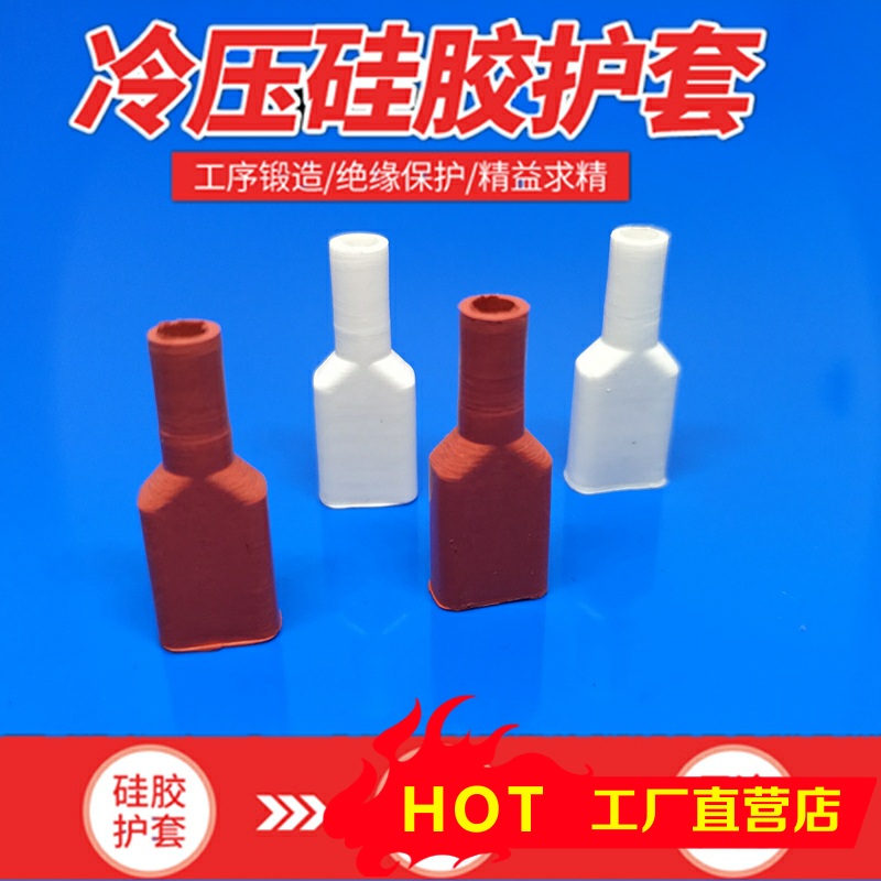 高压硅胶阻燃接线端子