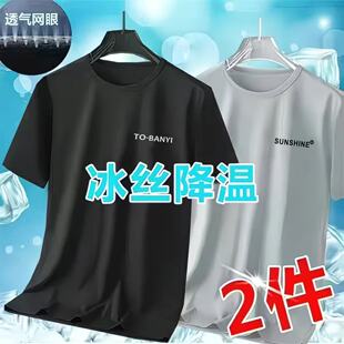 胖子冰丝T恤男夏季 速干短袖 大码 透气凉感网眼上衣薄t 宽松圆领大码