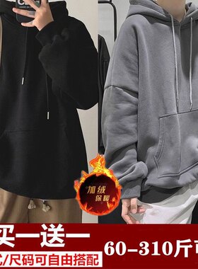 加肥加大码连帽卫衣男学生港风百搭潮流秋冬加绒宽松纯色上衣