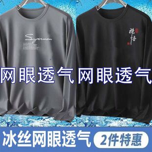 2026款t恤长袖男生夏季修身圆领冰丝凉感工地透气胖子大码上衣