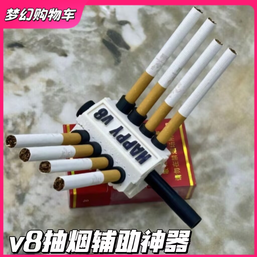 V8抽烟器吸烟辅助器3d八孔烟嘴
