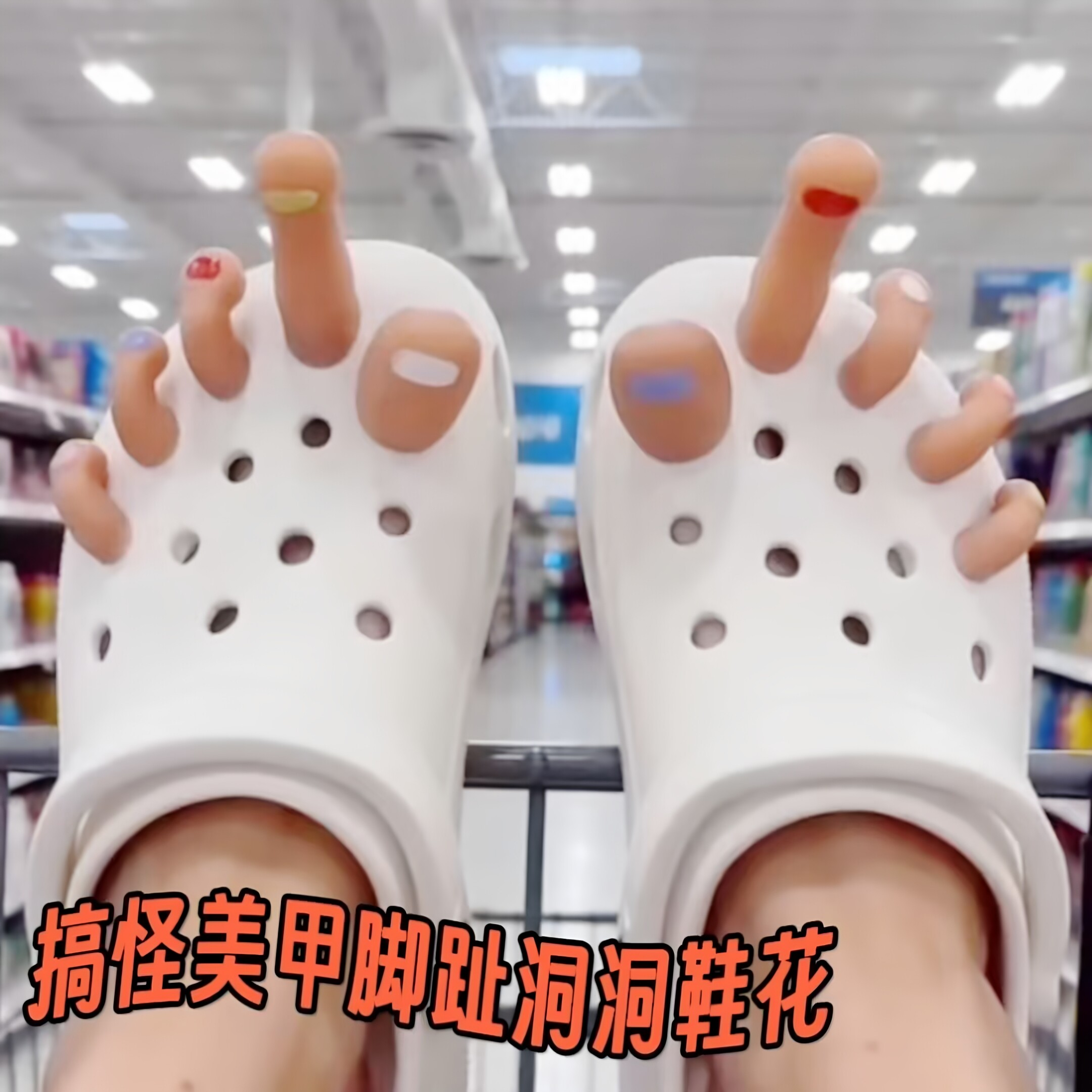 十个拇指脚趾头洞洞鞋鞋扣装饰