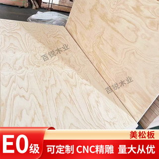 9-20mm辐射松木板美松板E0级松木多层板整张桌柜体实木板定制板材