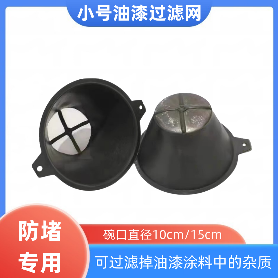 过滤网纱布漏斗油塑料漆
