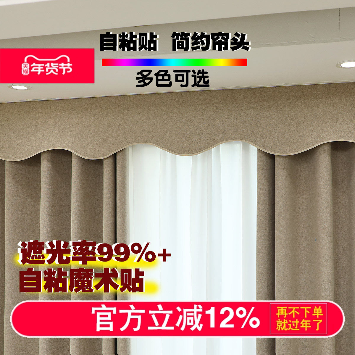 简约款全遮光窗帘帘头窗幔魔术贴免打孔挡光子母扣幔轨窗帘盒遮阳,居家布艺,成品窗帘,淘宝优惠券,粉丝福利购,淘宝优惠卷