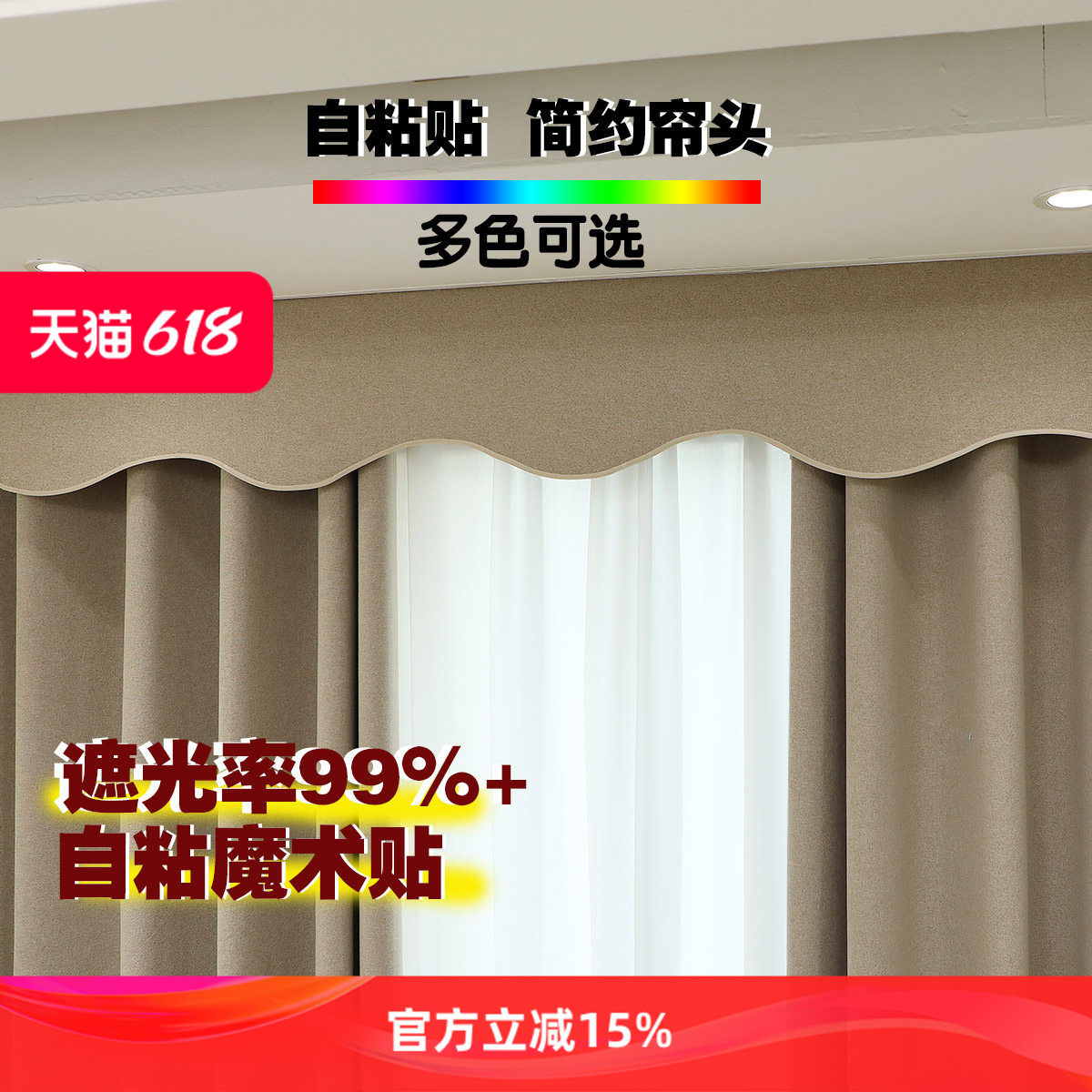 简约款全遮光窗帘帘头窗幔魔术贴免打孔挡光子母扣幔轨窗帘盒遮阳