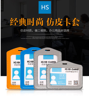 工作证皮套胸卡胸牌员工工作证公车卡门禁卡工牌厂牌卡套通用卡套时尚 带挂绳可定制印刷LOGO 校园学生证卡套装