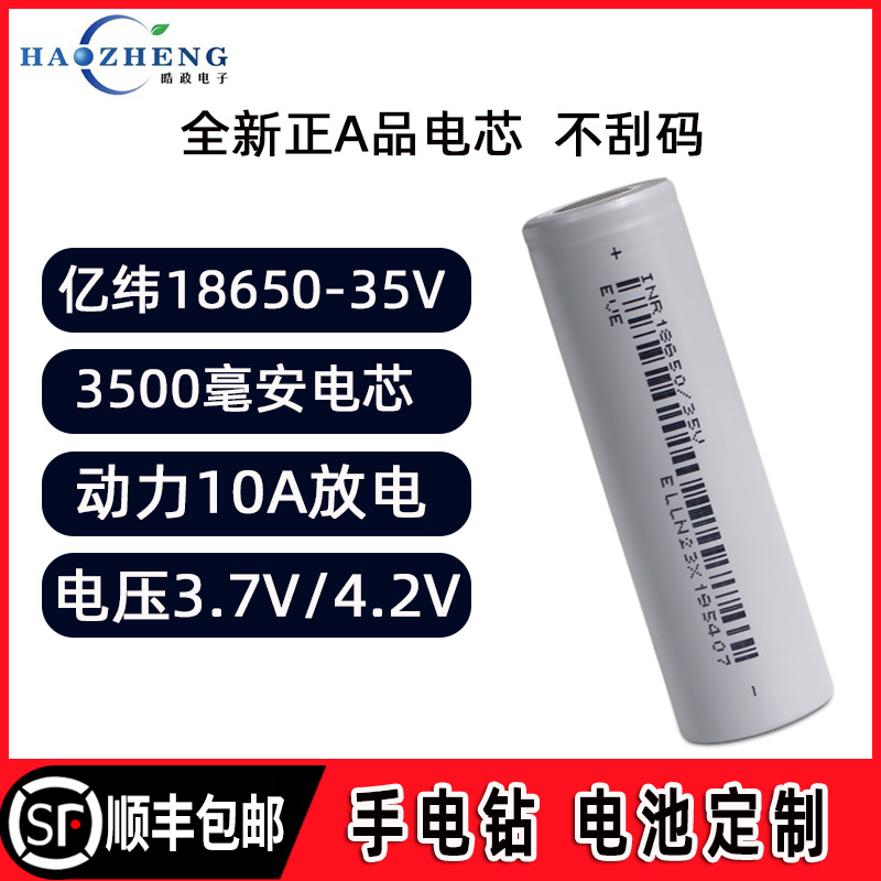 全新亿纬35V-18650锂电池大容量7000mah手电钻可充电动力电池3.7V 户外/登山/野营/旅行用品 电池/燃料 原图主图