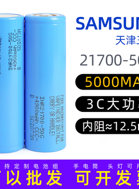 全新三星50G 21700锂电池5000大容量强光手电筒可充电动力电芯15a