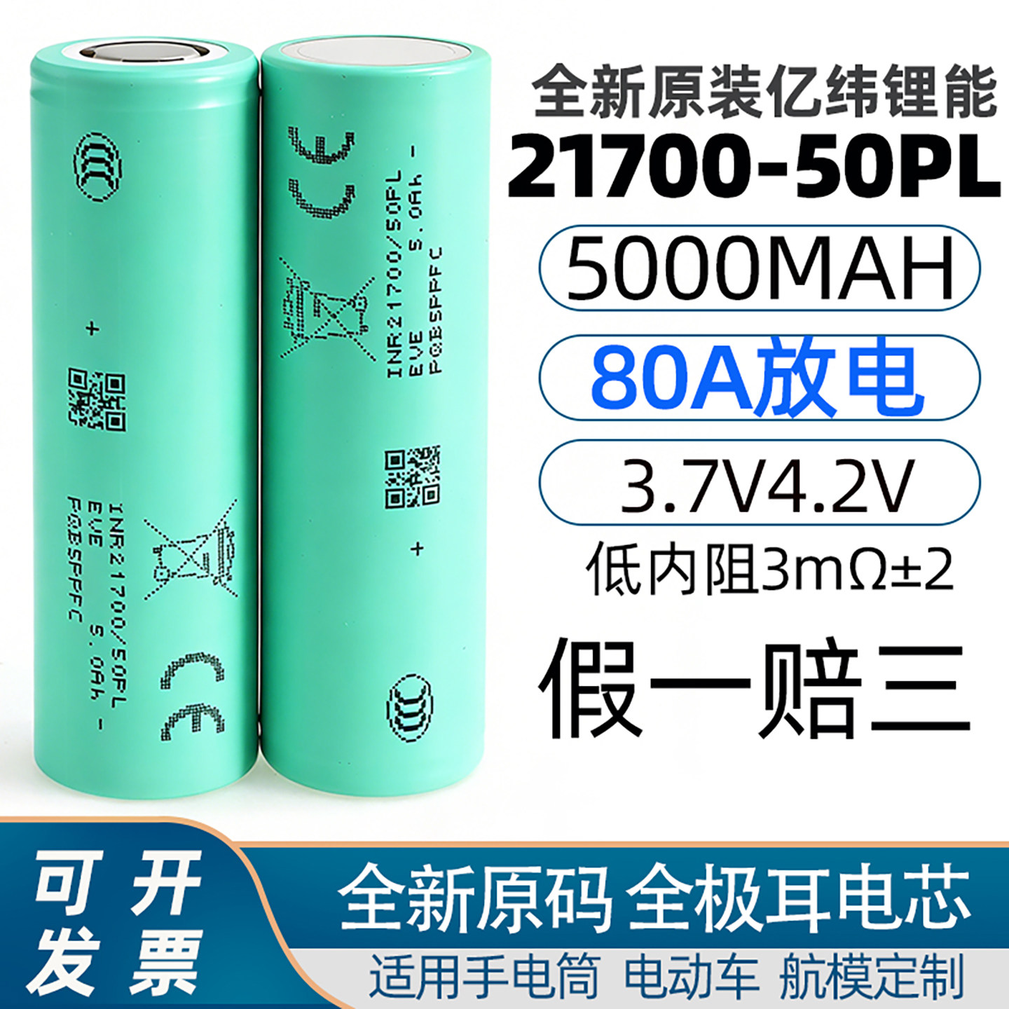 全新原码16c亿纬21700锂电池50PL全极耳5000mah强光手电 动力电池图片