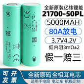 全新原码 动力电池 16c亿纬21700锂电池50PL全极耳5000mah强光手电