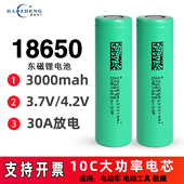 全新10C正品 东磁18650锂电电池大容量3000mah动力电芯可充电 3.7V