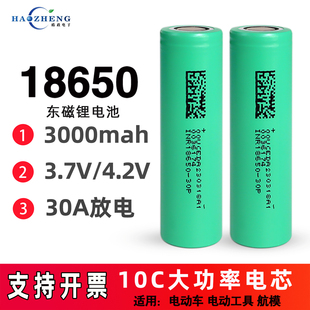 全新10C正品 3.7V 东磁18650锂电电池大容量3000mah动力电芯可充电