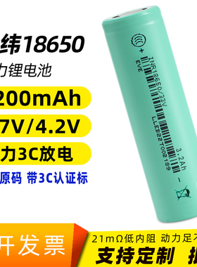 全新原码亿纬18650-33V锂电池大容量3200MAH强光手电筒充电宝头灯
