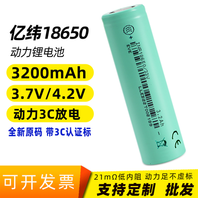 亿纬18650电池10A放电3200mah