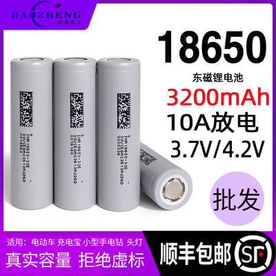 东磁18650锂电池3200毫安大容量