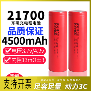 全新原装东磁21700动力电池4500mah强光手电筒电动车电池电芯3.7v