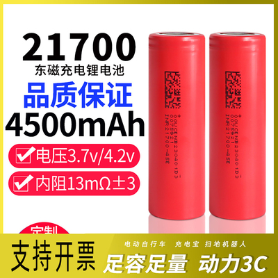大容量4500mah21700动力电芯3c
