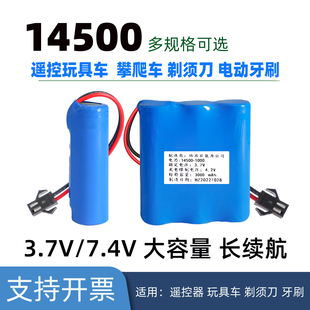 全新遥控车14500锂电池3000毫安大容量5号电池充电电池攀爬车3.7v