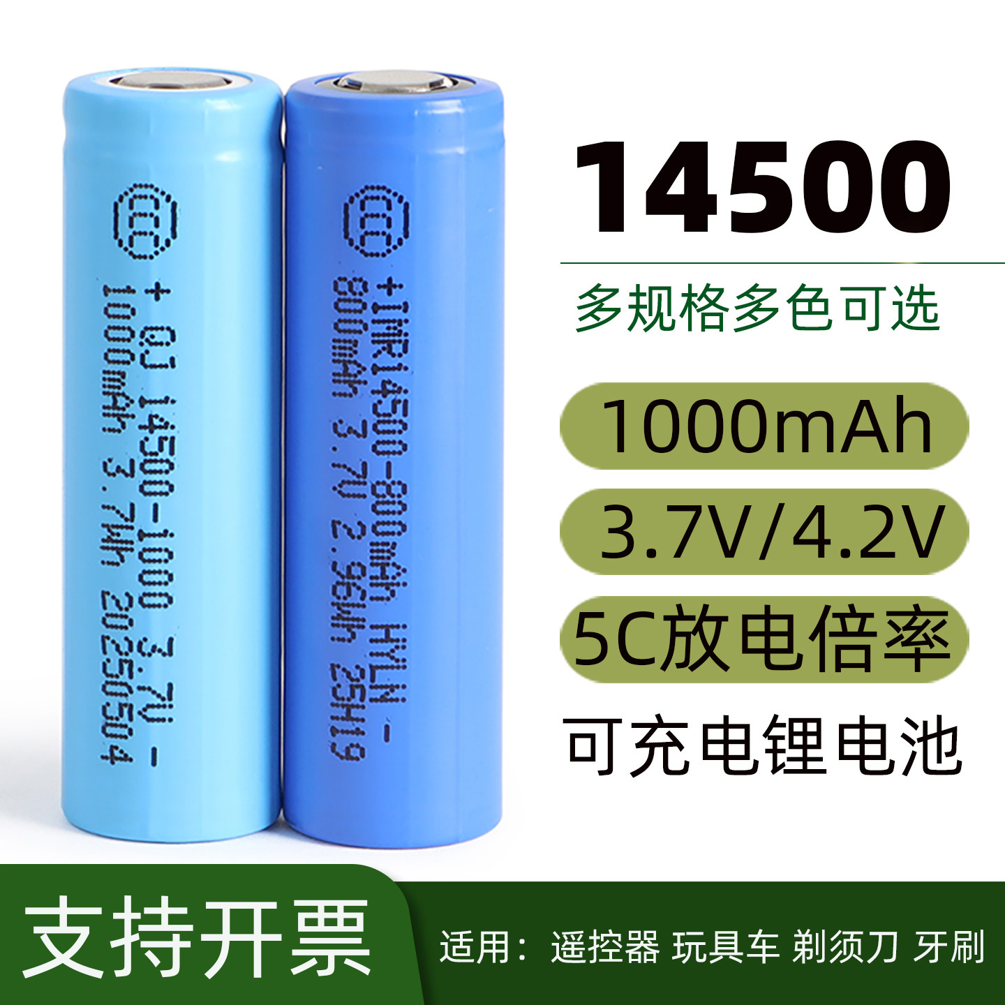 全新14500锂电池1000mAh大容量5号电池充电电池攀爬车刮胡刀 3.7v