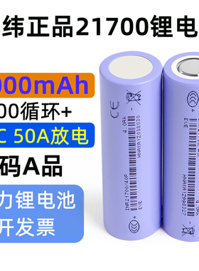 全新12c亿纬40P 21700锂电池大容量4000mah强光手电筒充电电池50a