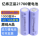 全新12c亿纬40P 21700锂电池大容量4000mah强光手电筒充电电池50a