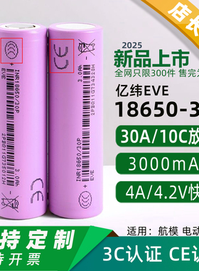 亿纬全新18650锂电池3.7V大容量3000mAh电动工具动力电芯10C放电