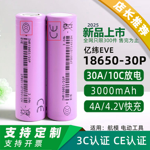 亿纬全新18650锂电池3.7V大容量3000mAh电动工具动力电芯10C放电