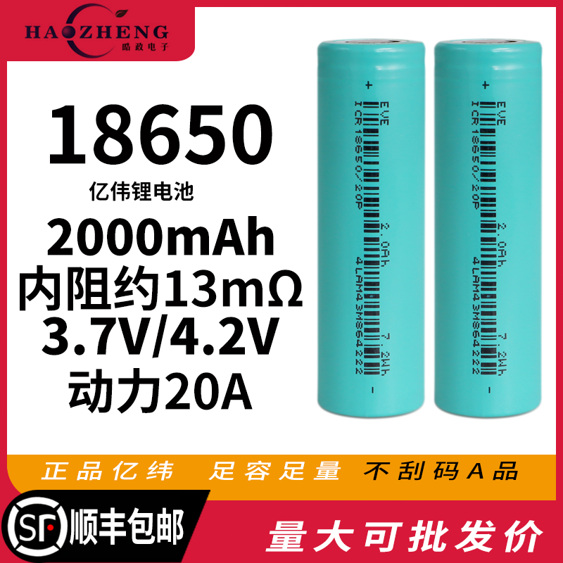 全新亿纬18650锂电池10C大功率扫地机 电动工具可充电电池2000mAh