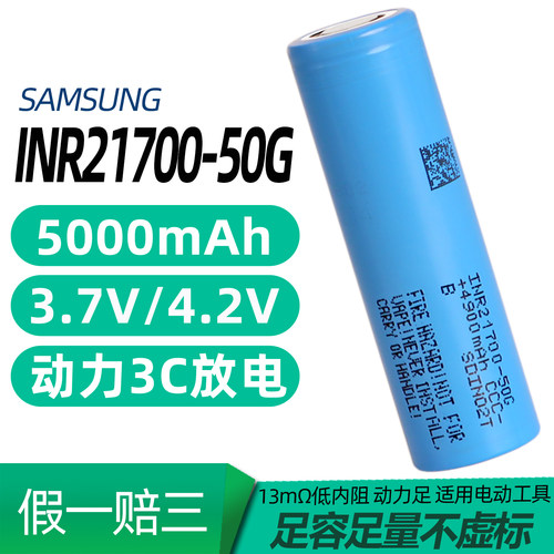 三星5000毫安动力锂电池15a放电
