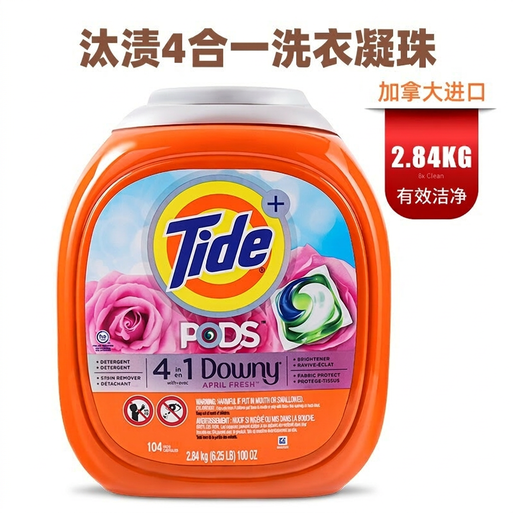 加拿大进口汰渍四合一洗衣球Tide PODS Downy洗衣液凝珠104粒现货