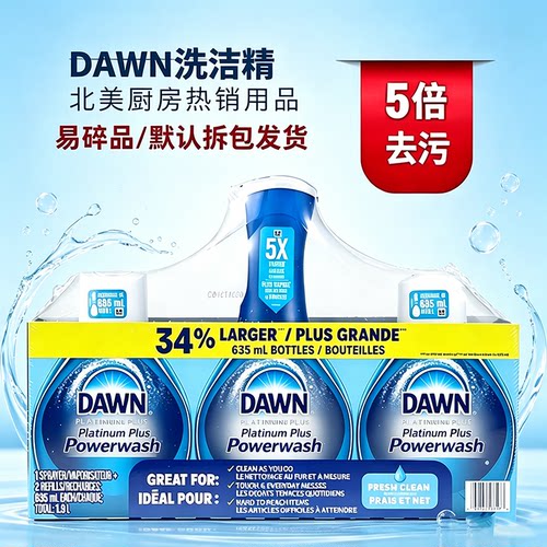 Dawn现货原装进口635ml洗洁精